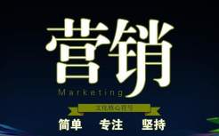 为什么要进行网络营销？