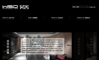 深圳吴舍软装设计有限公司