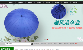上海避风港雨伞网