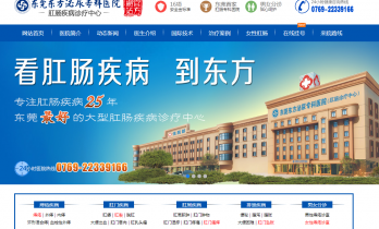 东莞东方泌尿专科医院