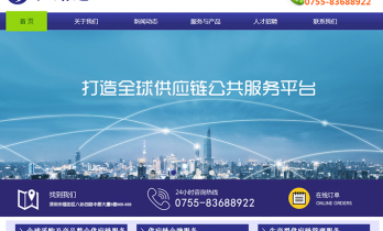 深圳市恒路通供应链管理有限公司